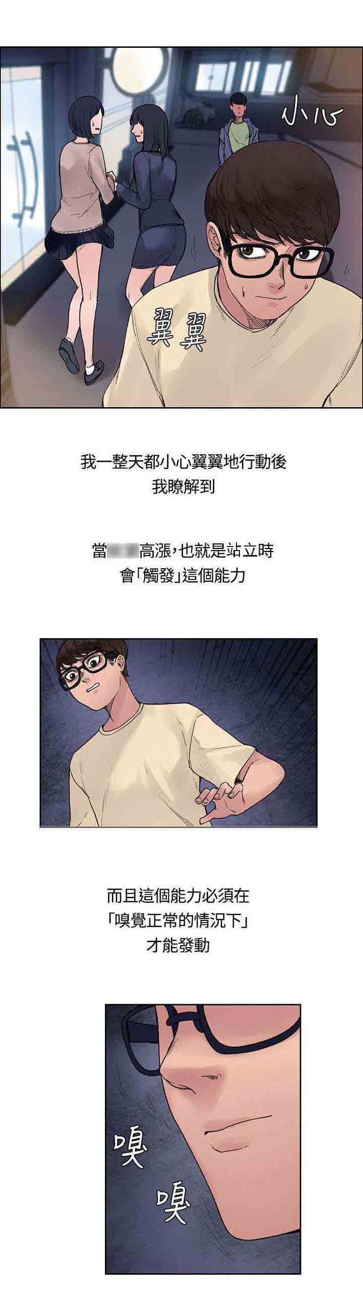 [韩国漫画] 甜蜜的香气 奇幻,巨乳大奶,女学生#[10P]-8