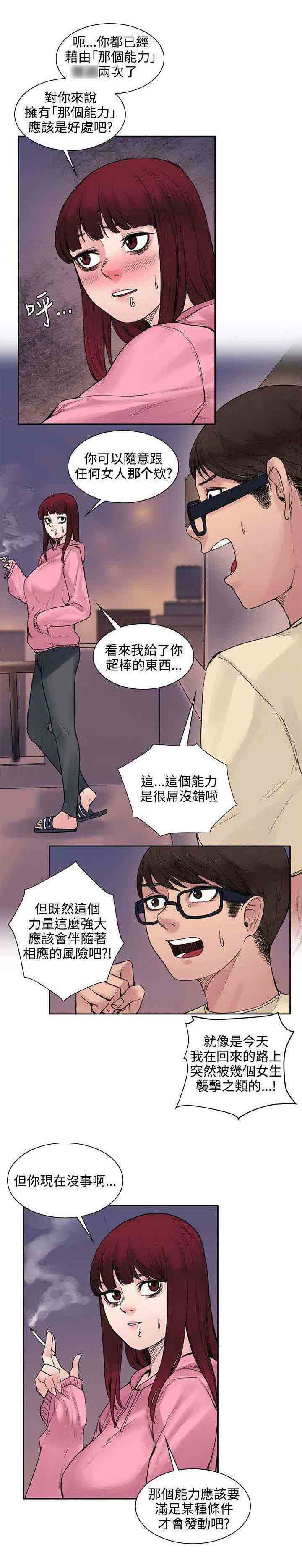 [韩国漫画] 甜蜜的香气 奇幻,巨乳大奶,女学生#[10P]-5