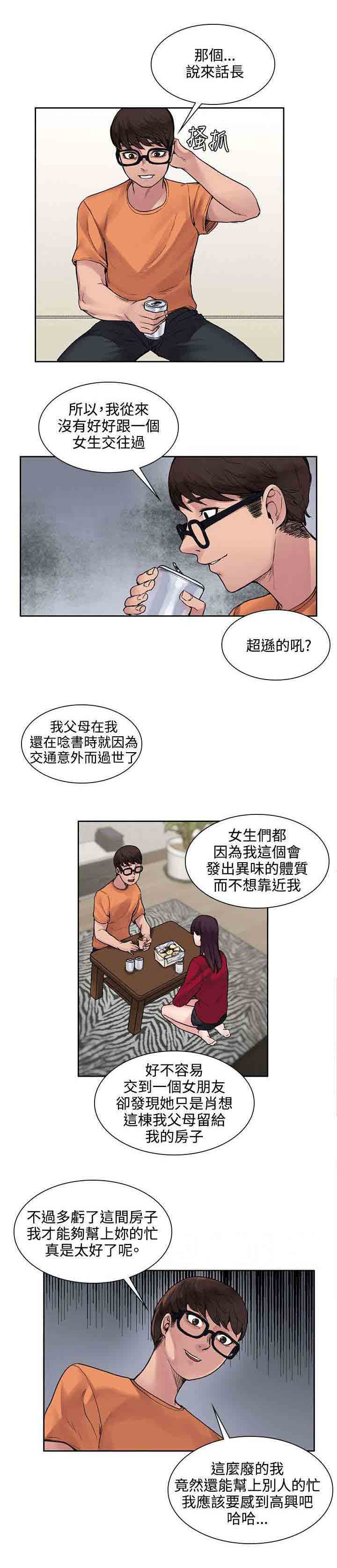 [韩国漫画] 甜蜜的香气 奇幻,巨乳大奶,女学生#[12P]-5