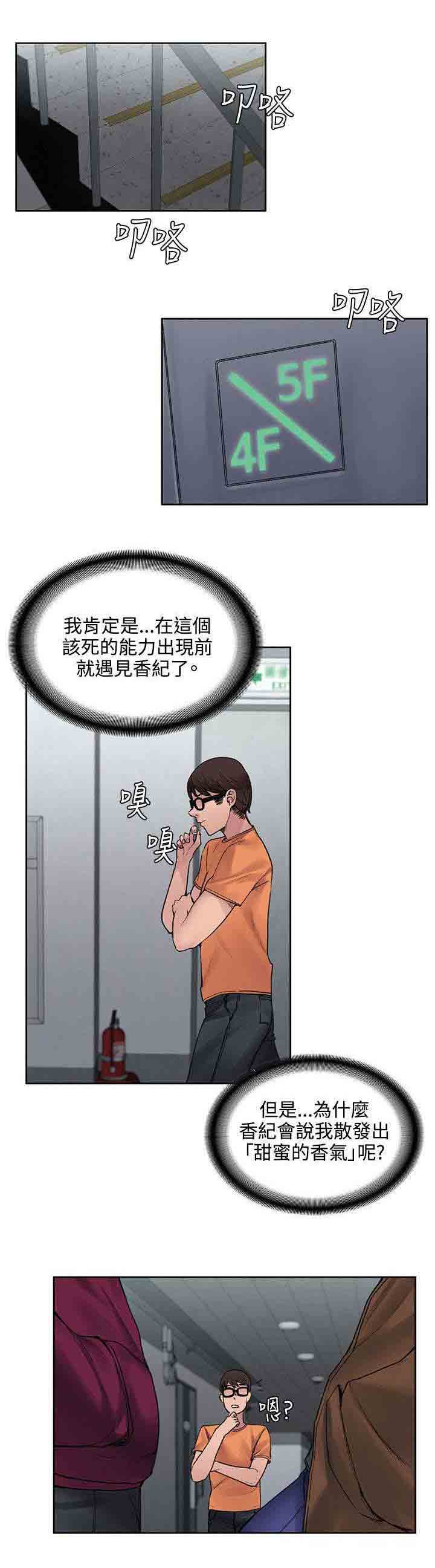 [韩国漫画] 甜蜜的香气 奇幻,巨乳大奶,女学生#[13P]-11