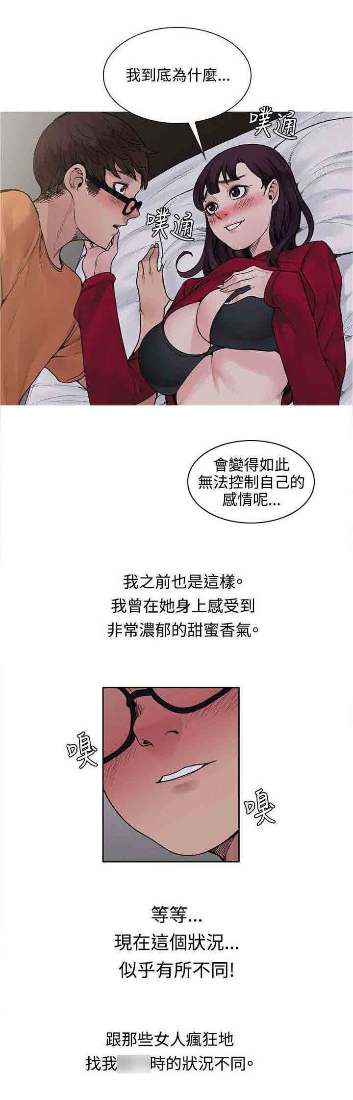 [韩国漫画] 甜蜜的香气 奇幻,巨乳大奶,女学生#[13P]-5