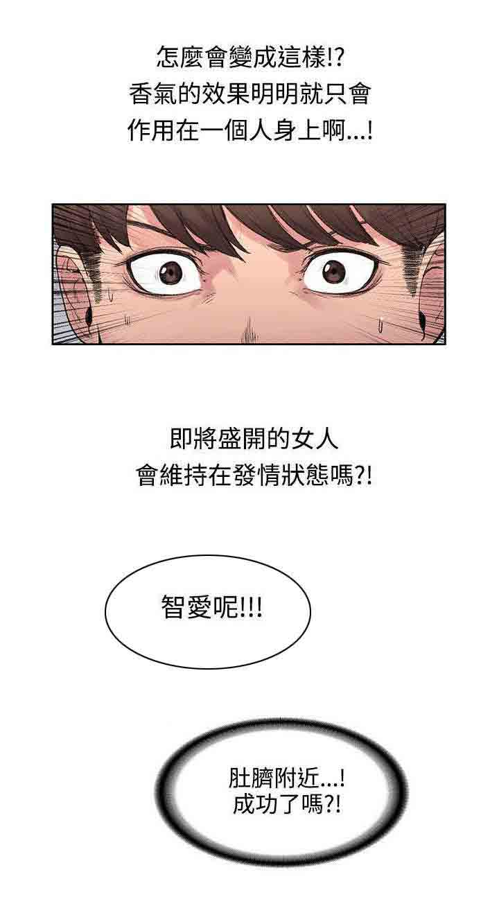 [韩国漫画] 甜蜜的香气 奇幻,巨乳大奶,女学生#[12P]-8