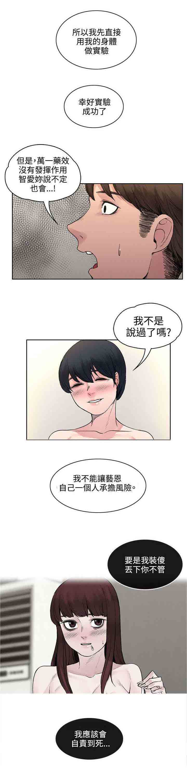 [韩国漫画] 甜蜜的香气 奇幻,巨乳大奶,女学生#[10P]-4