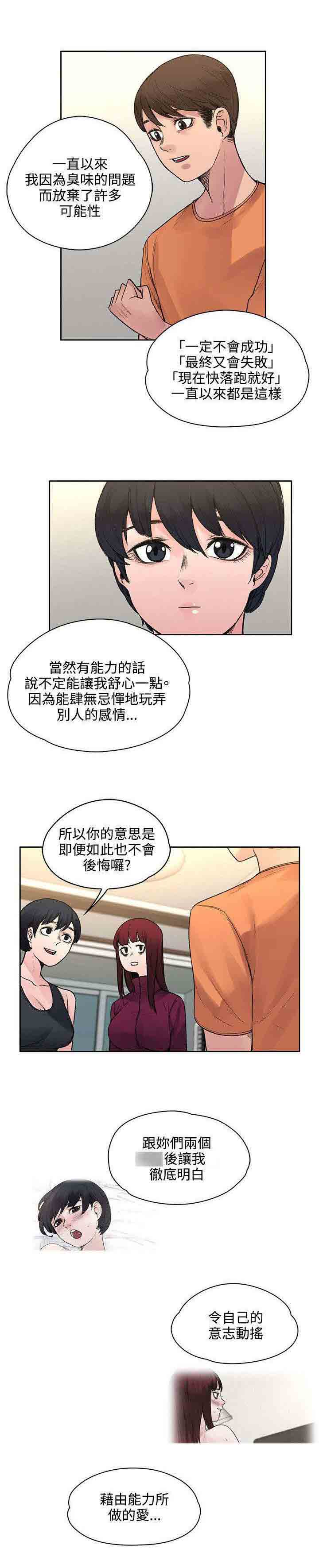 [韩国漫画] 甜蜜的香气 奇幻,巨乳大奶,女学生#[11P]-8