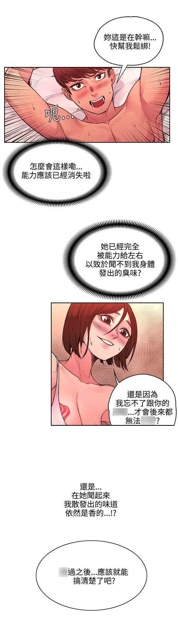 [韩国漫画] 甜蜜的香气 奇幻,巨乳大奶,女学生#[11P]-2