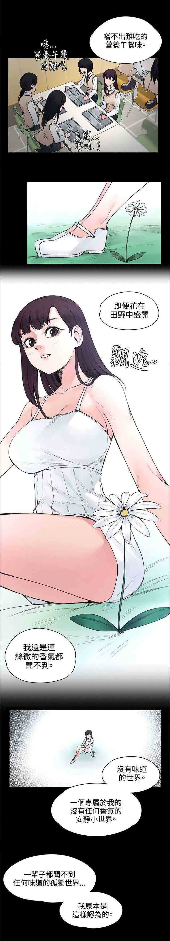 [韩国漫画] 甜蜜的香气 奇幻,巨乳大奶,女学生#[11P]-3