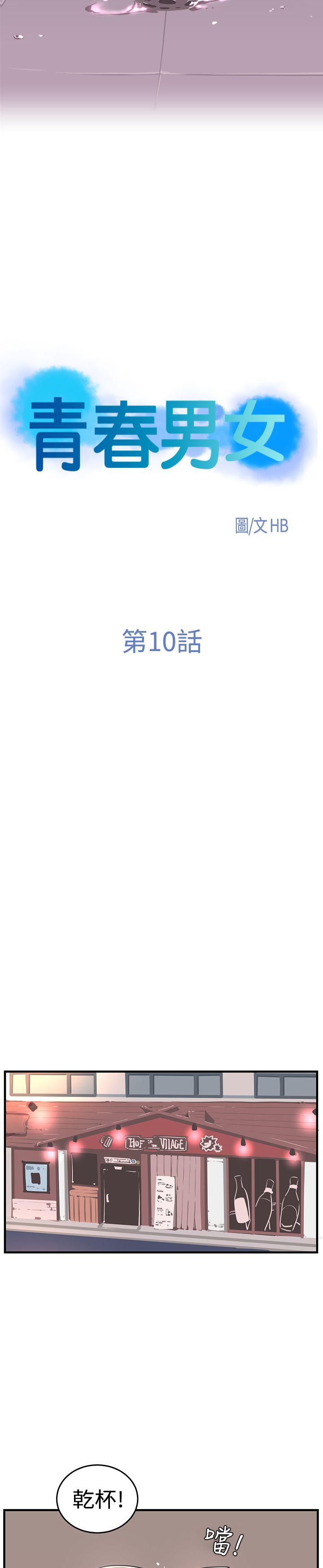 [韩国漫画] 青春男女 剧情,巨乳大奶#[29P]-4