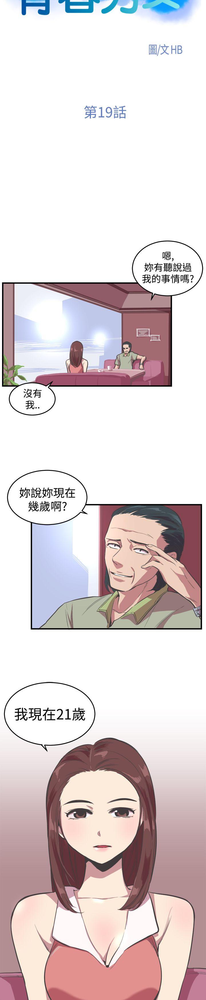 [韩国漫画] 青春男女 剧情,巨乳大奶#[24P]-4
