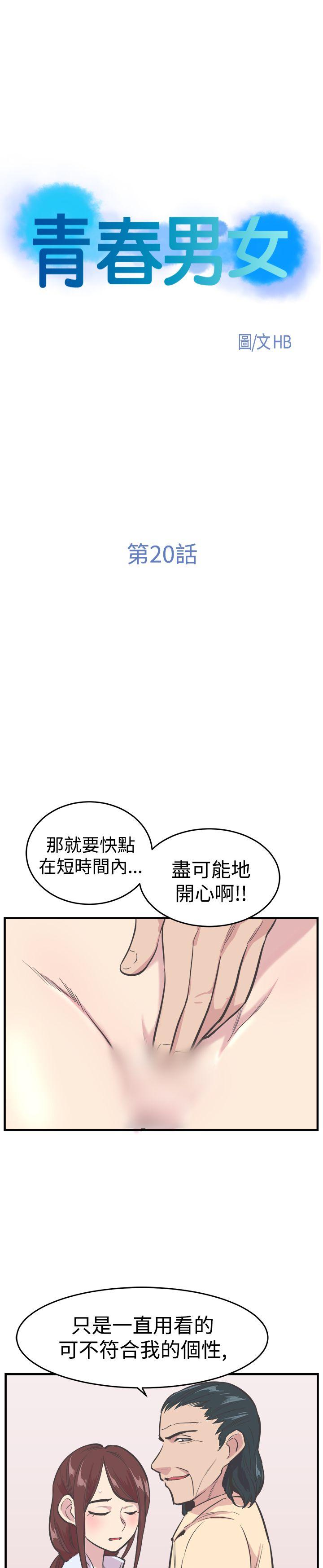 [韩国漫画] 青春男女 剧情,巨乳大奶#[28P]-4
