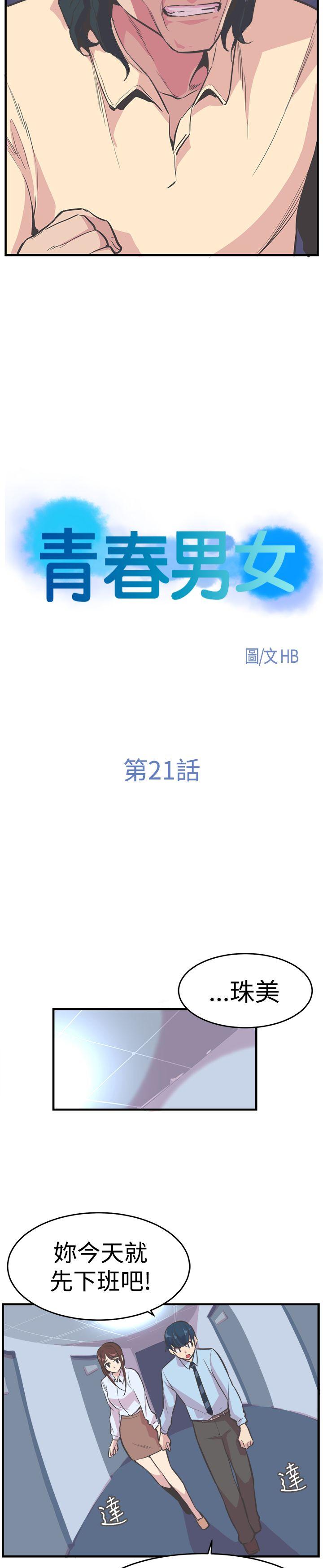 [韩国漫画] 青春男女 剧情,巨乳大奶#[29P]-4