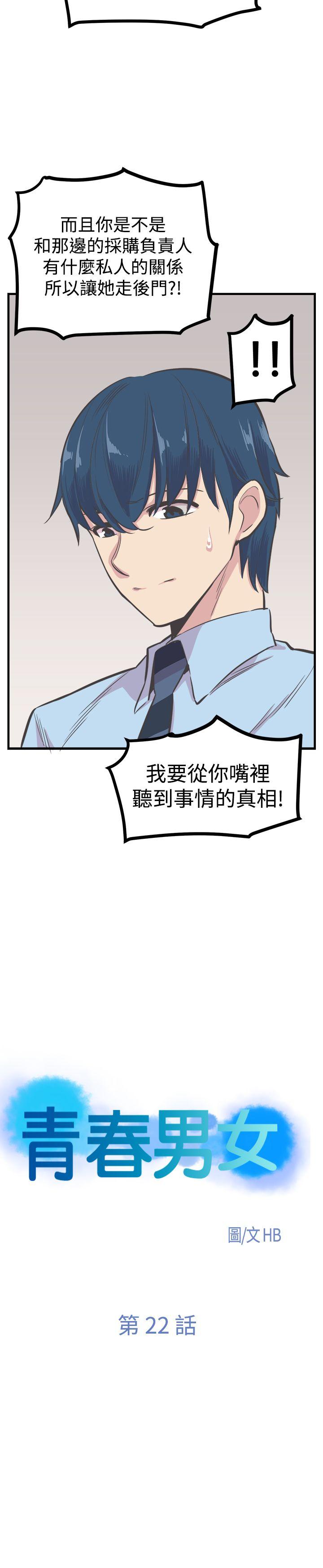 [韩国漫画] 青春男女 剧情,巨乳大奶#[28P]-4