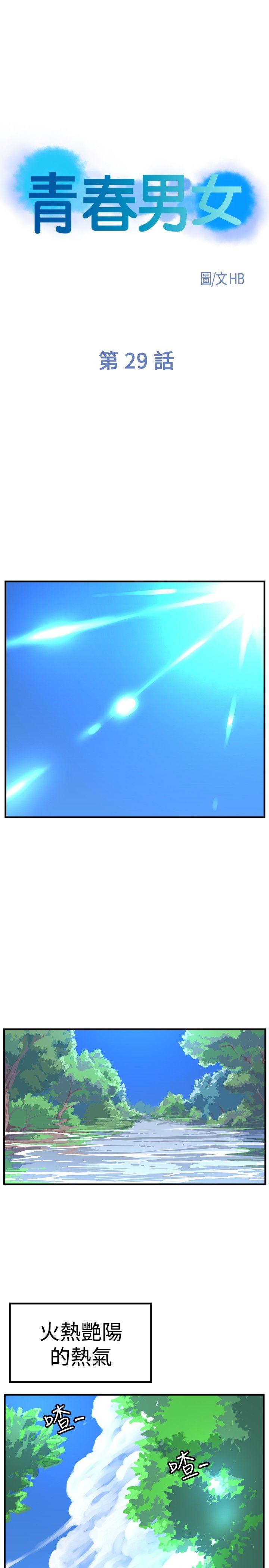 [韩国漫画] 青春男女 剧情,巨乳大奶#[30P]-1