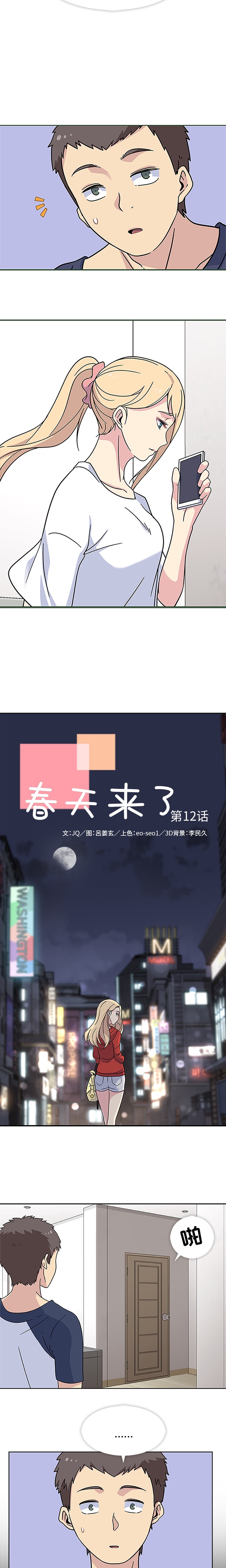 [韩国漫画] 春天来了 校园,巨乳大奶,女学生#[17P]-3