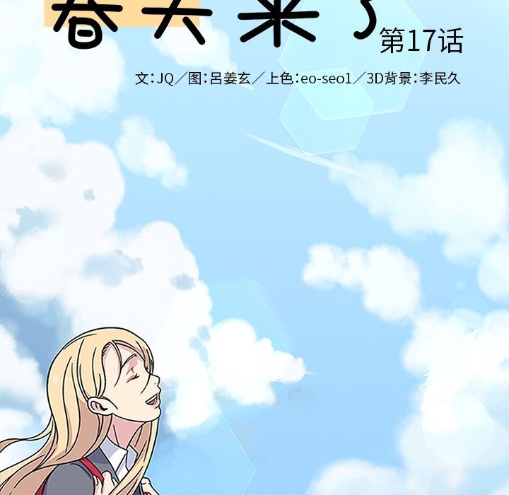 [韩国漫画] 春天来了 校园,巨乳大奶,女学生#[119P]-16