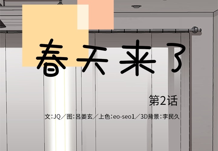 [韩国漫画] 春天来了 校园,巨乳大奶,女学生#[129P]-2