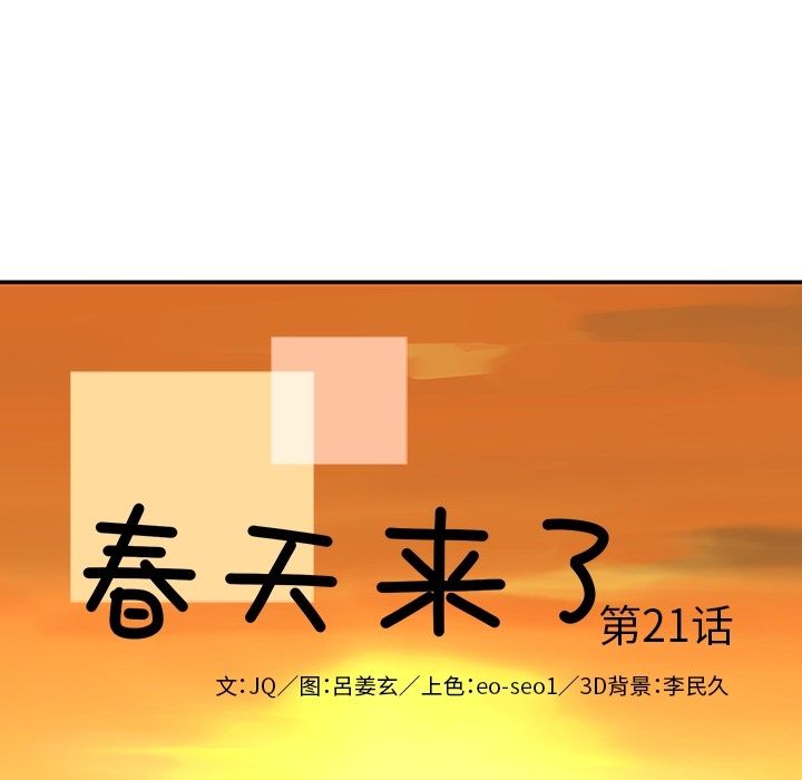 [韩国漫画] 春天来了 校园,巨乳大奶,女学生#[108P]-11