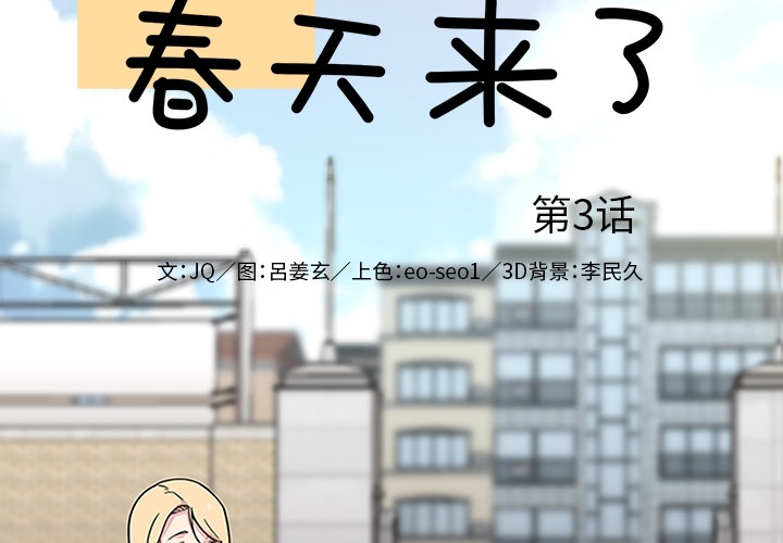 [韩国漫画] 春天来了 校园,巨乳大奶,女学生#[100P]-2
