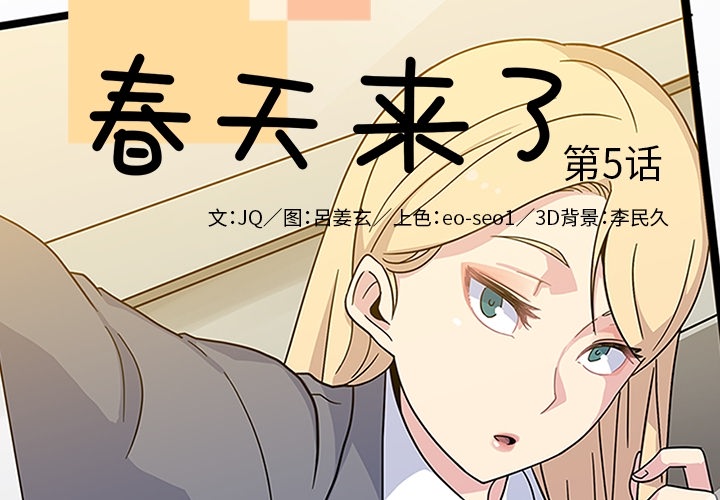 [韩国漫画] 春天来了 校园,巨乳大奶,女学生#[121P]-2