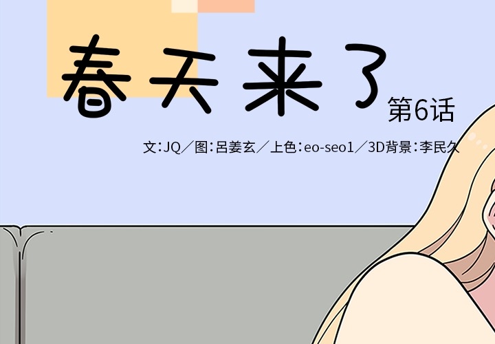 [韩国漫画] 春天来了 校园,巨乳大奶,女学生#[108P]-2