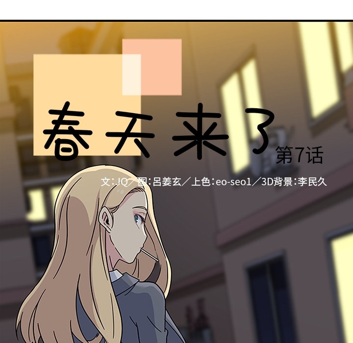 [韩国漫画] 春天来了 校园,巨乳大奶,女学生#[111P]-10