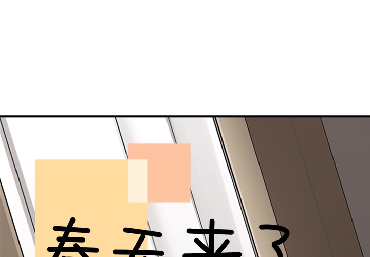 [韩国漫画] 春天来了 校园,巨乳大奶,女学生#[118P]-1