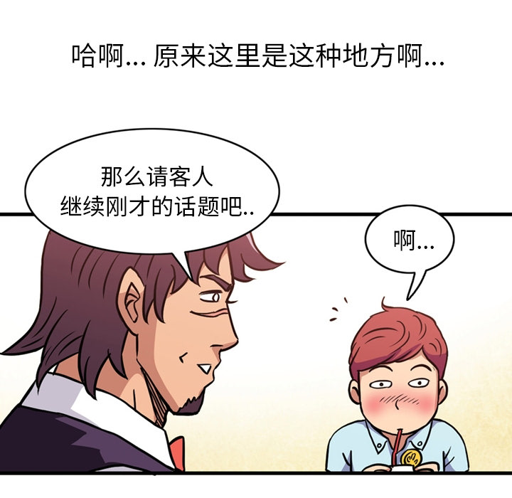 [韩国漫画] 深夜用品店 爱情,巨乳大奶#[75P]-51