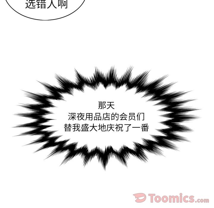 [韩国漫画] 深夜用品店 爱情,巨乳大奶#[80P]-40