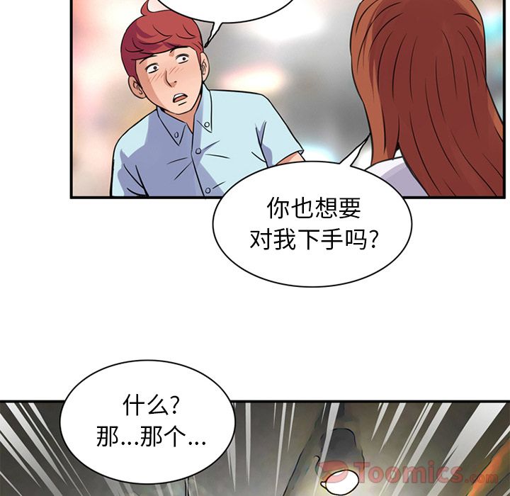 [韩国漫画] 深夜用品店 爱情,巨乳大奶#[80P]-61