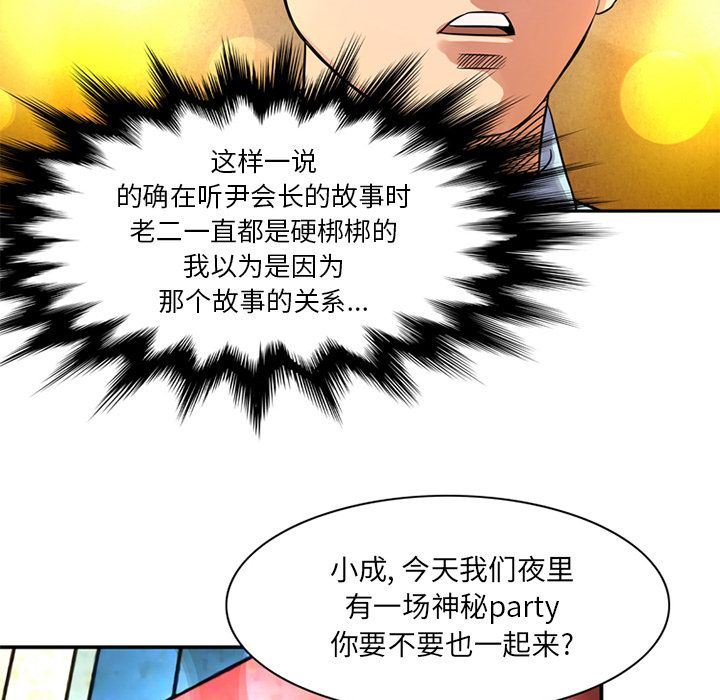 [韩国漫画] 深夜用品店 爱情,巨乳大奶#[89P]-83