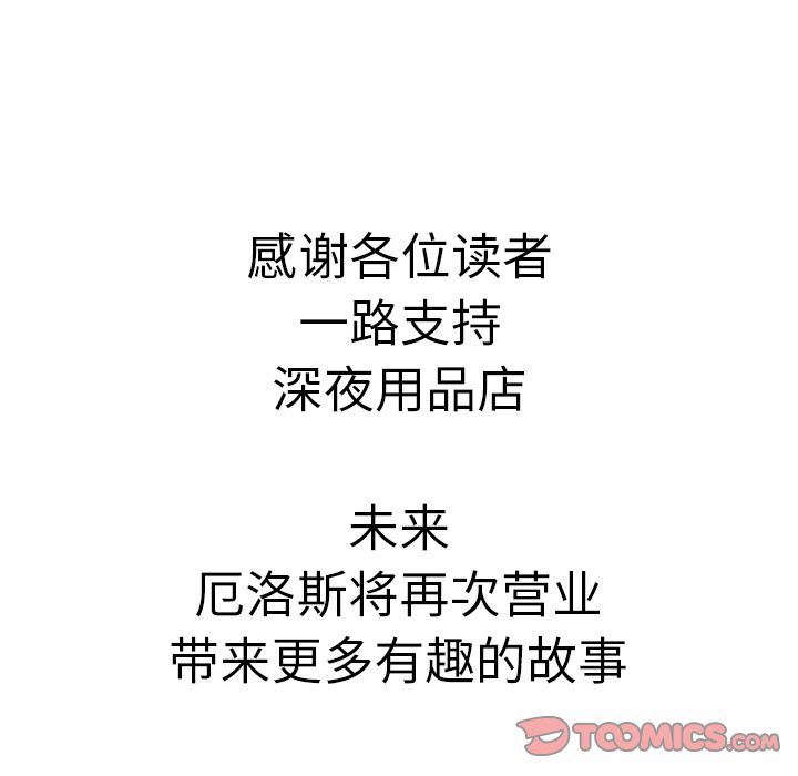 [韩国漫画] 深夜用品店 爱情,巨乳大奶#[99P]-98