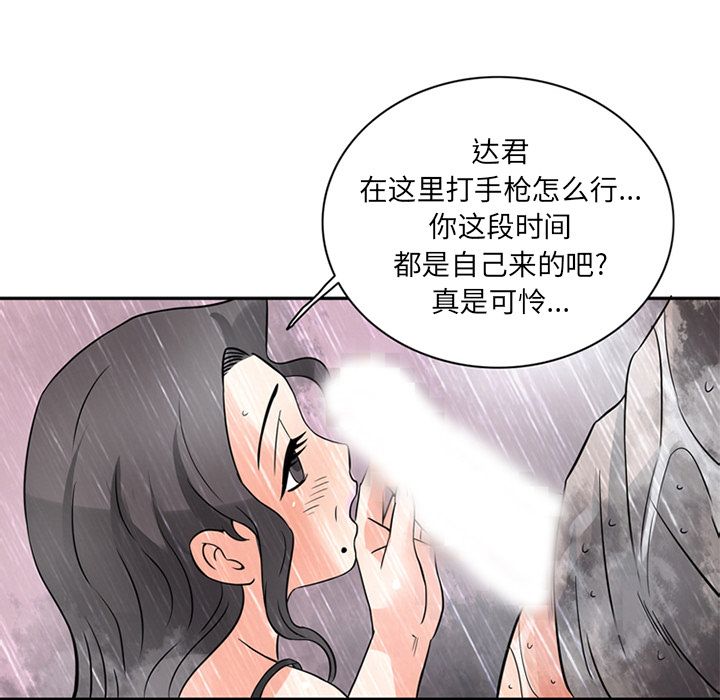 [韩国漫画] 深夜用品店 爱情,巨乳大奶#[94P]-90