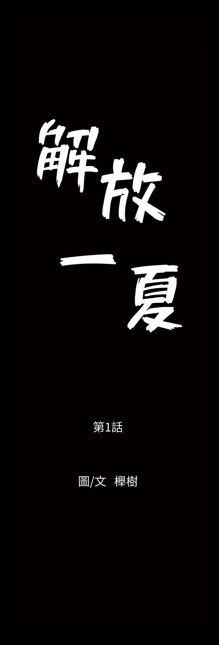 [韩国漫画] 解放一夏 爱情,巨乳大奶#[22P]-10