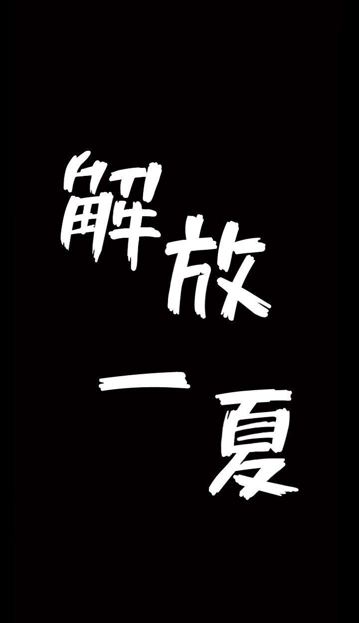 [韩国漫画] 解放一夏 爱情,巨乳大奶#[22P]-22