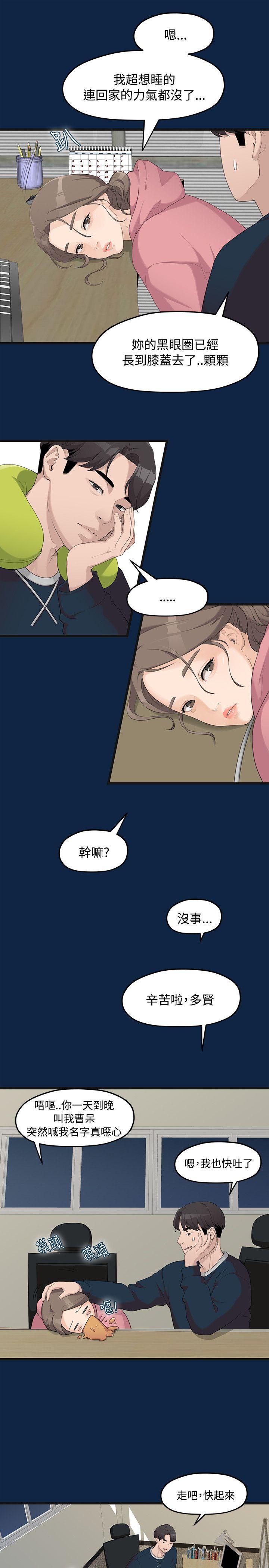 [韩国漫画] 我们的非常关系 爱情,巨乳大奶,女学生#[31P]-3