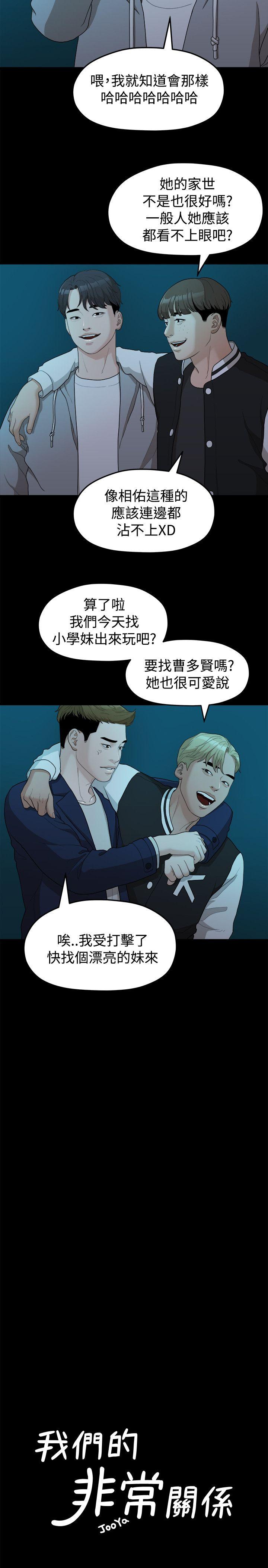 [韩国漫画] 我们的非常关系 爱情,巨乳大奶,女学生#[21P]-6