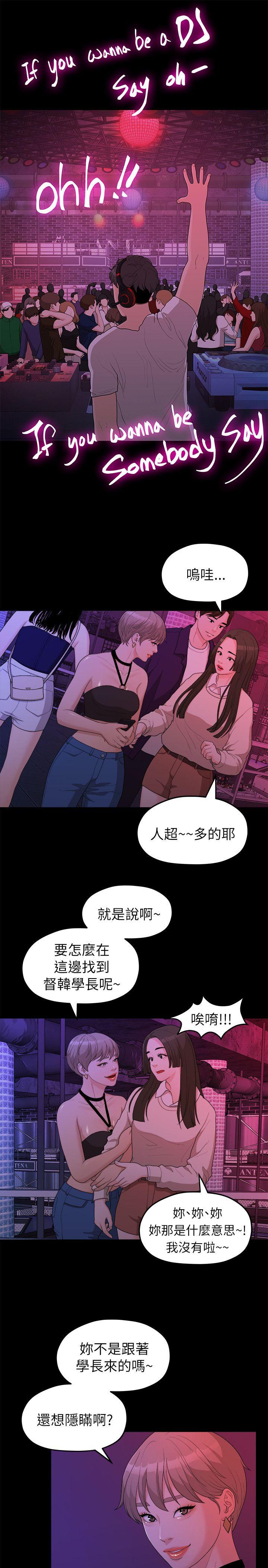 [韩国漫画] 我们的非常关系 爱情,巨乳大奶,女学生#[22P]-8