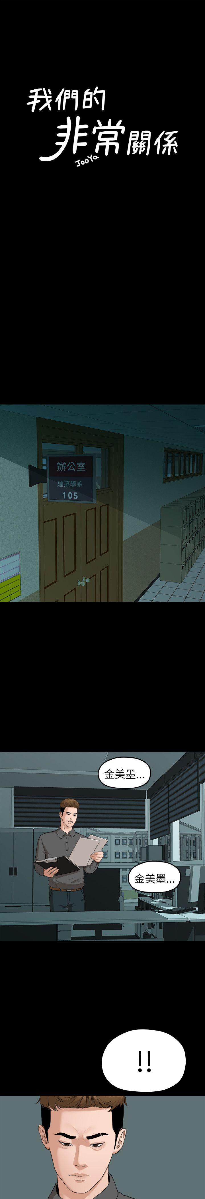 [韩国漫画] 我们的非常关系 爱情,巨乳大奶,女学生#[20P]-4