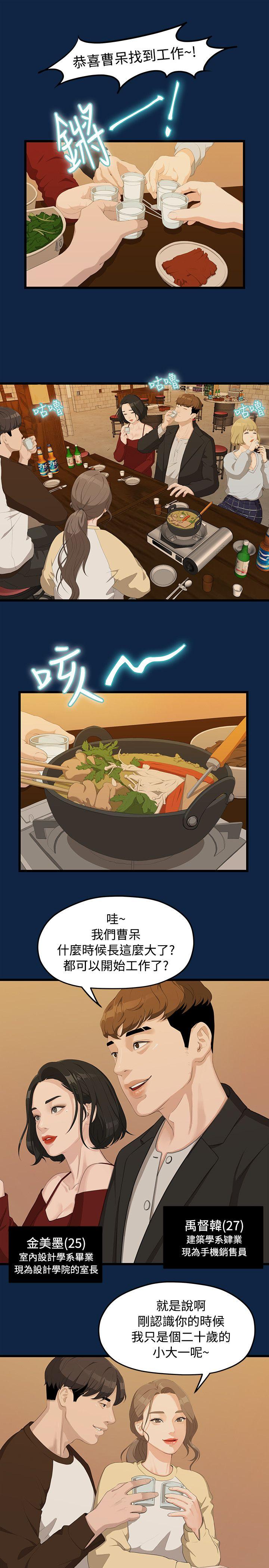 [韩国漫画] 我们的非常关系 爱情,巨乳大奶,女学生#[27P]-1