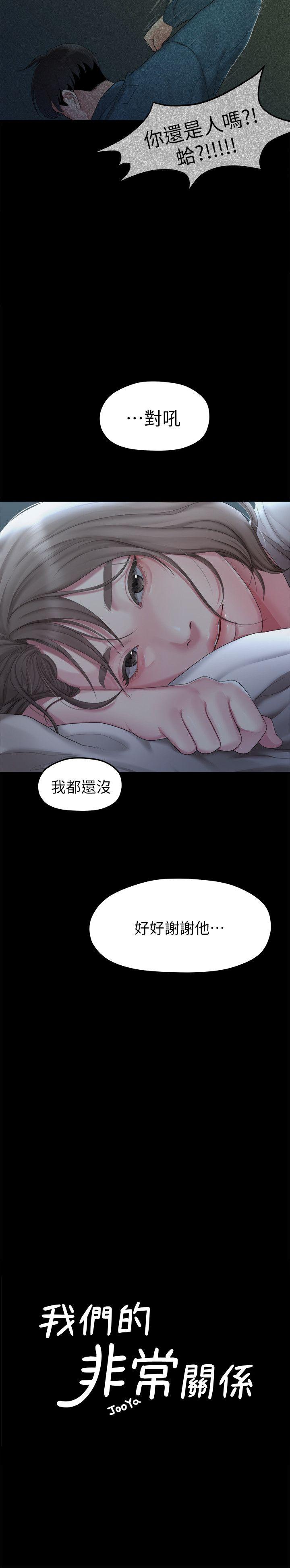 [韩国漫画] 我们的非常关系 爱情,巨乳大奶,女学生#[22P]-4