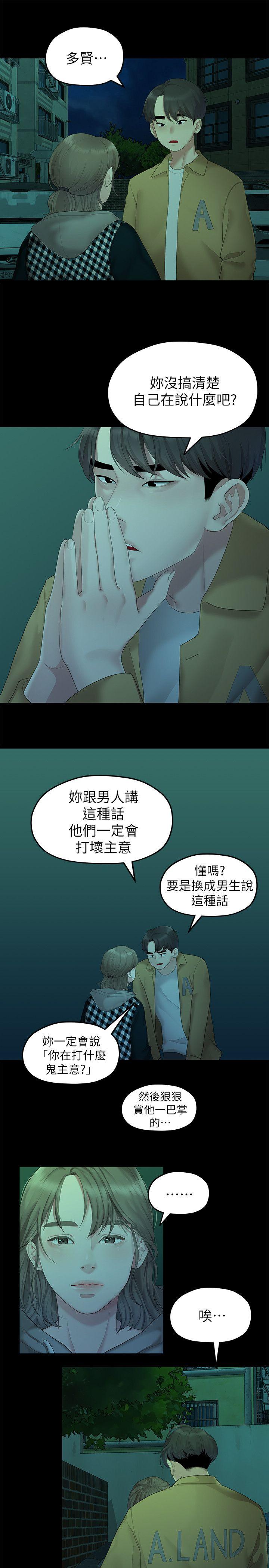 [韩国漫画] 我们的非常关系 爱情,巨乳大奶,女学生#[21P]-4