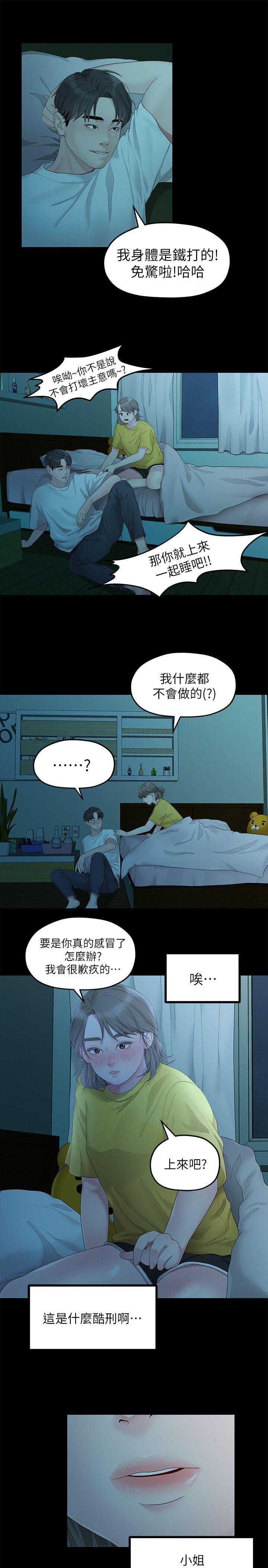 [韩国漫画] 我们的非常关系 爱情,巨乳大奶,女学生#[21P]-8