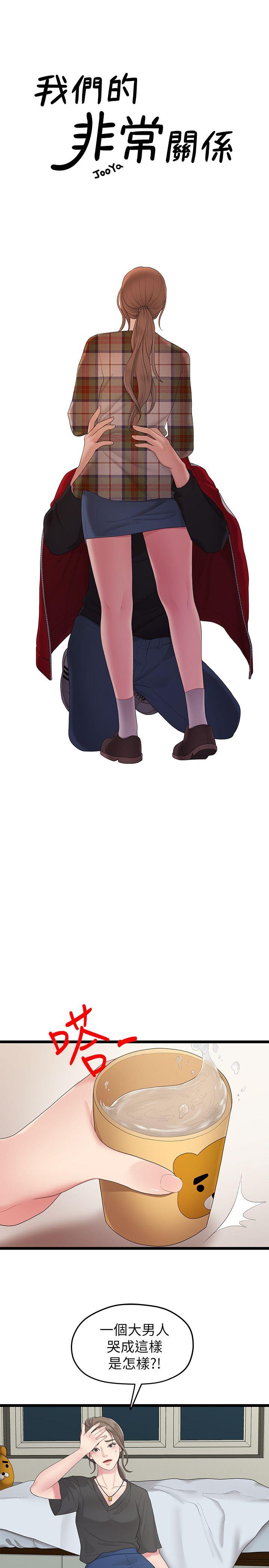 [韩国漫画] 我们的非常关系 爱情,巨乳大奶,女学生#[22P]-3