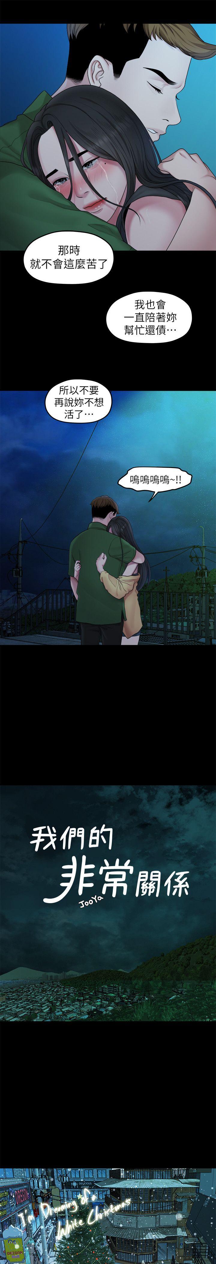 [韩国漫画] 我们的非常关系 爱情,巨乳大奶,女学生#[17P]-5