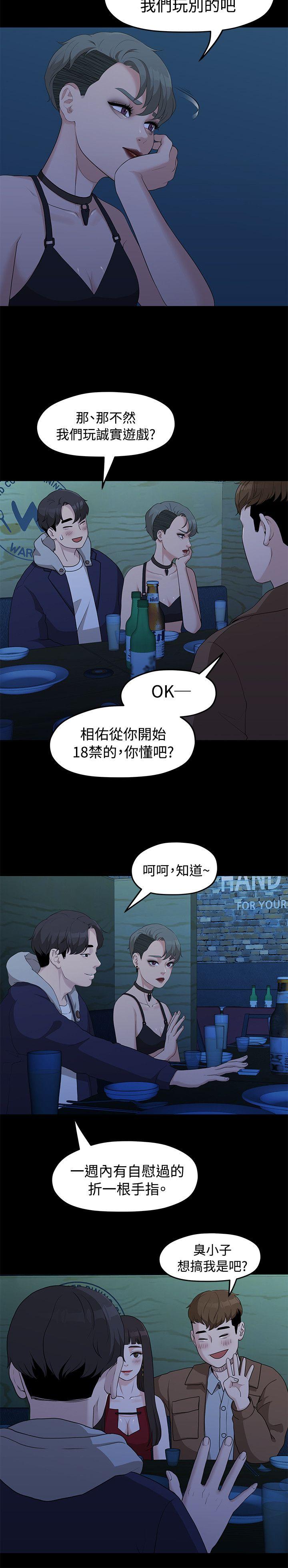 [韩国漫画] 我们的非常关系 爱情,巨乳大奶,女学生#[25P]-11