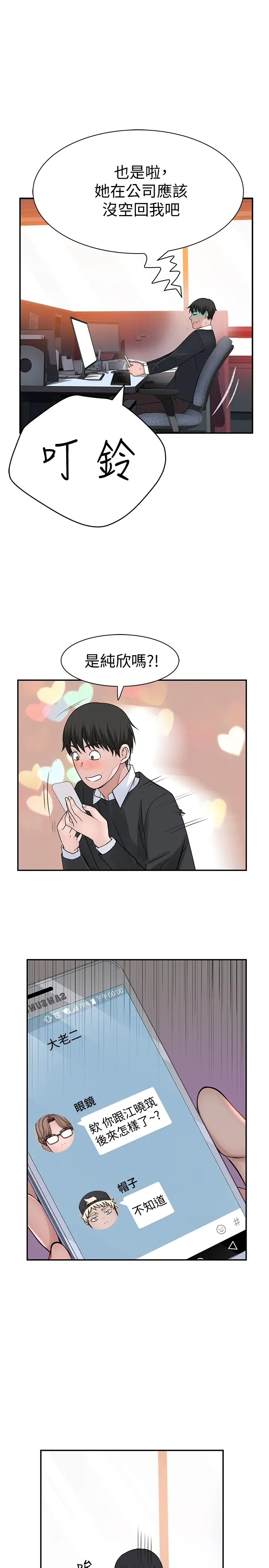 [韩国漫画] 我们的非常关系 爱情,巨乳大奶,女学生#[40P]-31