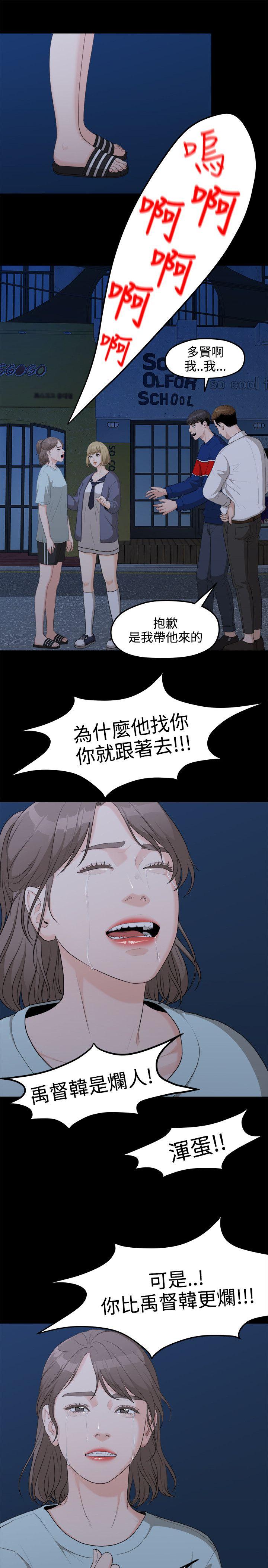 [韩国漫画] 我们的非常关系 爱情,巨乳大奶,女学生#[23P]-5