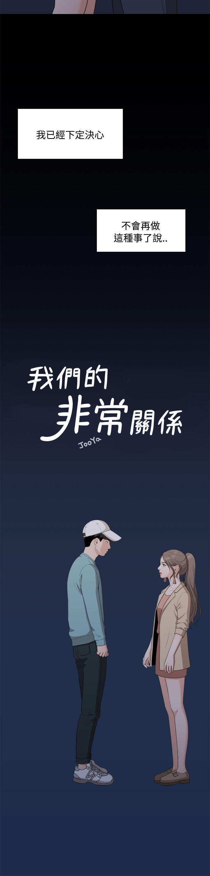 [韩国漫画] 我们的非常关系 爱情,巨乳大奶,女学生#[23P]-8