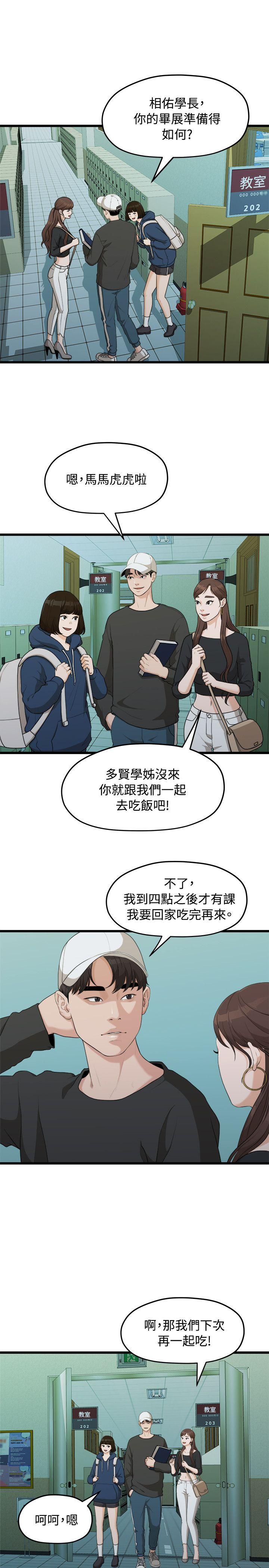 [韩国漫画] 我们的非常关系 爱情,巨乳大奶,女学生#[21P]-3