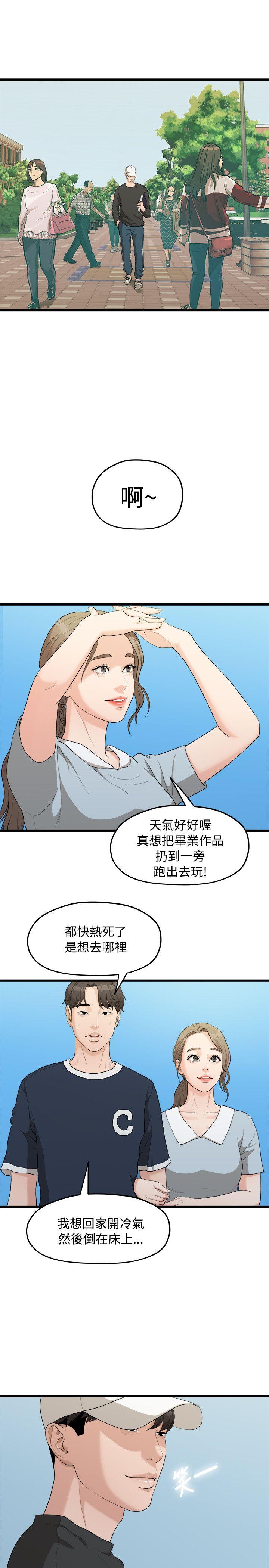 [韩国漫画] 我们的非常关系 爱情,巨乳大奶,女学生#[21P]-5