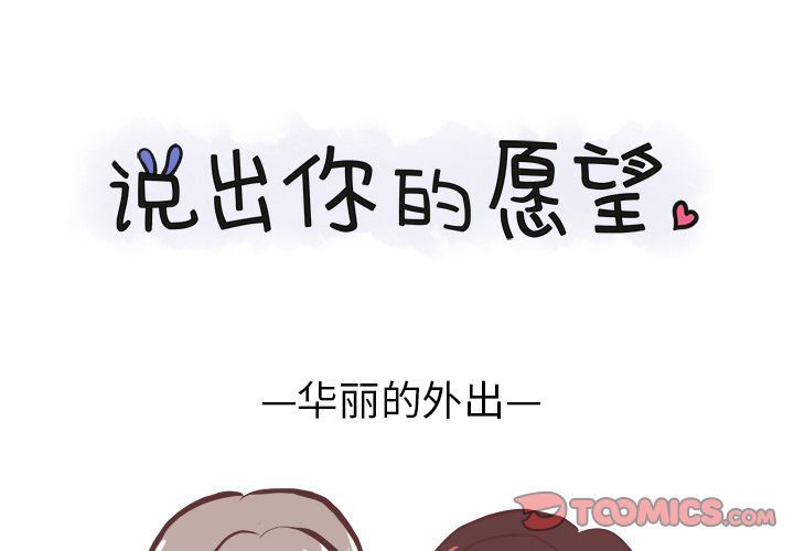 [韩国漫画] 说出你的愿望 调教,巨乳大奶#[47P]-1